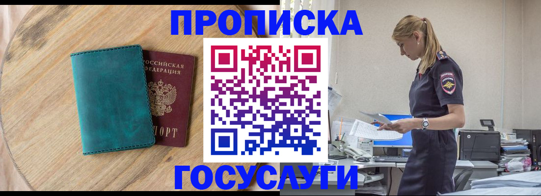 прописка от собственника в Сахалинской области