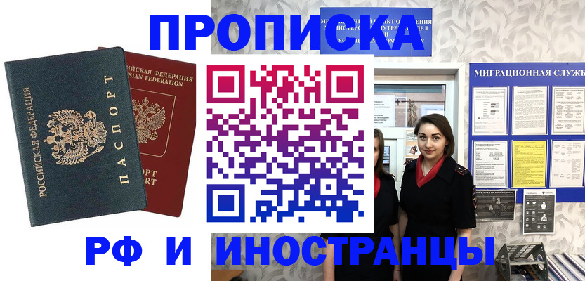 прописка регистрация в Сахалинской области